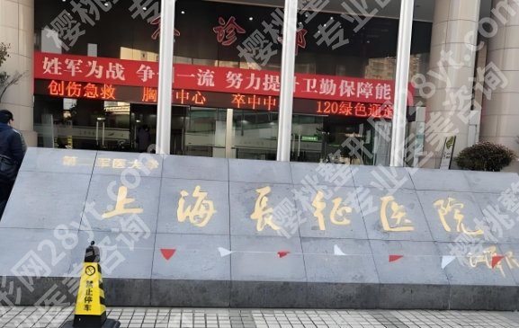 上海长征医院丰胸怎么样？医生名单和基础问答更新