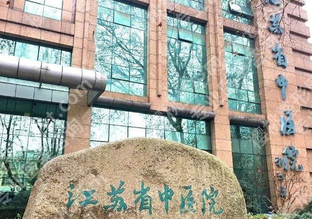 江苏省中医院缩胸多少钱？坐诊医生信息公示！附费用