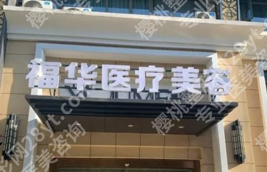 合肥医美机构前十名有哪些？这几家医院技术嘎嘎可靠！
