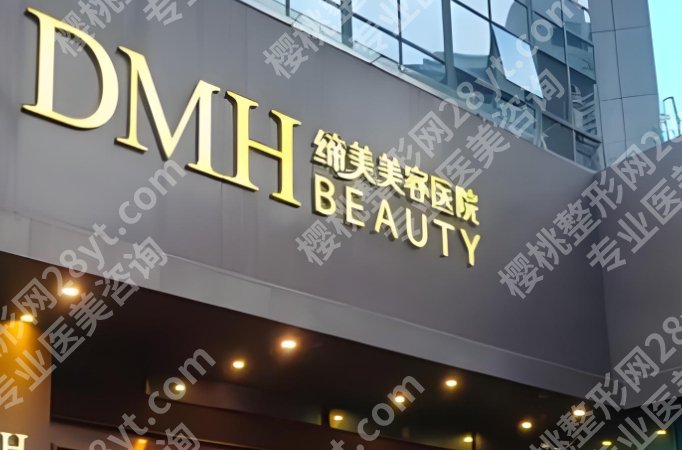 东莞医美机构有哪些？医院背景相关介绍！就诊必看！