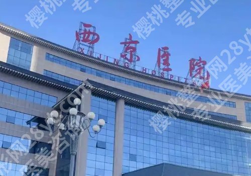 西京医院易成刚缩胸手术案例更新!坐诊医院及价格详情表