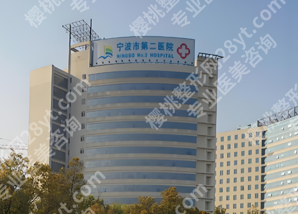 宁波第二医院丰胸多少钱？了解医院资料及特色项目查看