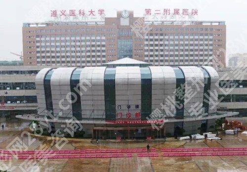 遵义整形医院排名前三的有哪些？贵州省美容整形外科医院、遵义医科大学第二附属医院纷纷上榜！