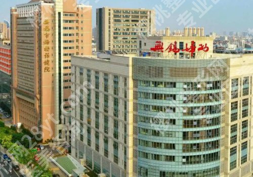 无锡整形外科哪个医院好？内附附属医院、市二院、市妇幼保健院详情