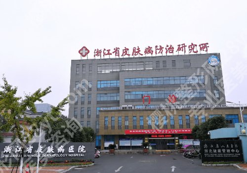 湖州医美整形医院排名更新！实力推荐市中心医院、市一院、省皮肤病医院