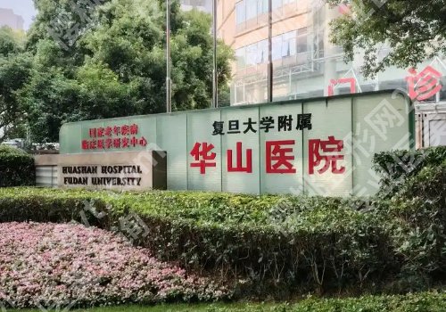 上海华山医院牙科医生吴斌怎么样？满意度高！内附坐诊医院介绍分享~
