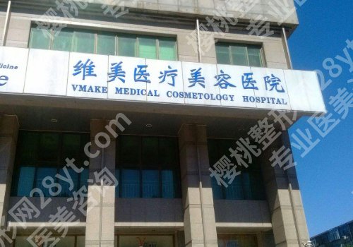 天津十大整形美容医院排名更新！中心医院、天津医院、伊美尔等实力在线！