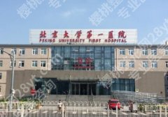 北京大学医院种植科怎么样？种植医生名单曝光！