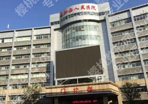 阜阳十大整形医院排名更新！市人民医院、安徽医科大学附属阜阳医院、阜阳第二人民医院技术大牛！