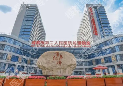 成都市第二人民医院正畸科怎样？预约挂号指南盘点