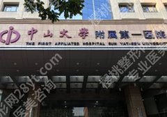 中山大学附属第一医院近视矫正医生哪个好？朱文珲，廖瑞端医生口碑实力不容小觑