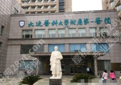 大连整形外科医院附属一院、二院哪个好？两家医院实力pk、25年价格表曝光！