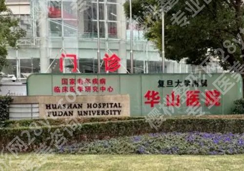 上海华山医院颧骨内推多少钱？价格详情、医生实力公开！