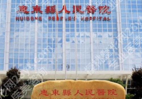 惠州医美排行榜曝光!第一医院、人民医院、中心人民医院等口碑出众