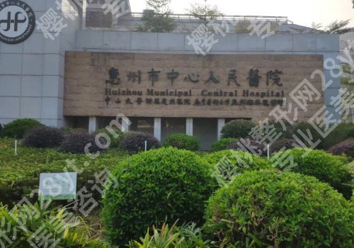 惠州医美排行榜曝光!第一医院、人民医院、中心人民医院等口碑出众