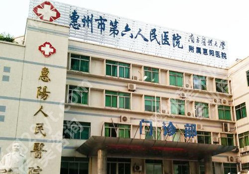 惠州医美排行榜曝光!第一医院、人民医院、中心人民医院等口碑出众