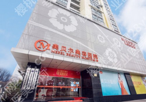 南京医美排行榜前十名更新！南京市第一医院、江苏省中医院、江苏施尔美技术超赞！