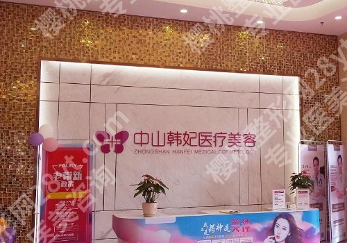 中山医美医院有哪些?中山人民、中山二院人气医院均上榜!