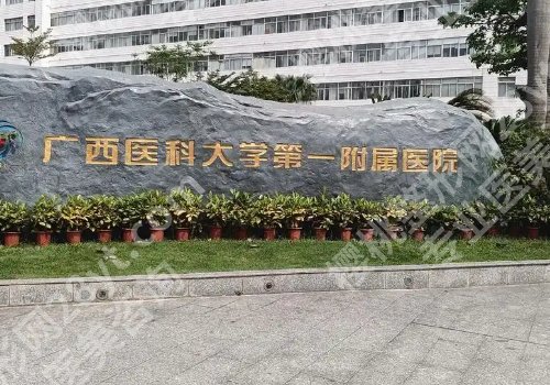 桂林医美整形医院有哪些?广西医科大一附院,南溪山医院,时光医院信息一览