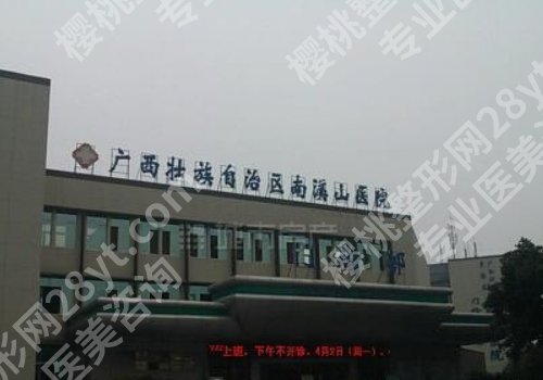桂林医美整形医院有哪些?广西医科大一附院,南溪山医院,时光医院信息一览