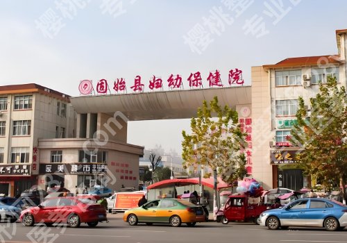 信阳医美哪家比较好？信阳市中心医院，固始县妇幼保健院口碑超好！