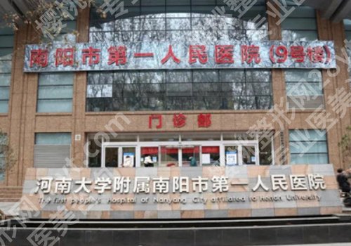 南阳医美医院哪家口碑好？市第一人民医院、市第二人民医院、市中心医院强强上榜！