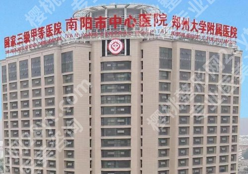 南阳医美医院哪家口碑好？市第一人民医院、市第二人民医院、市中心医院强强上榜！