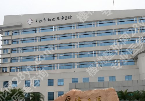 宁波十大整形医院排行更新！宁大附一院、第二医院、杭州湾等资料查看