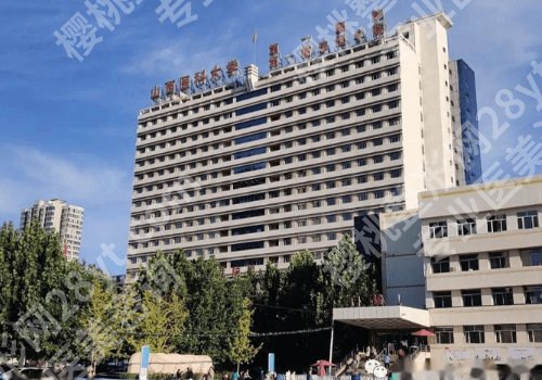太原整形外科排名公开！内附医科大一院、医科大二院、太原军大等院详情