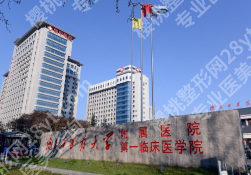 咸阳医美哪家便宜点？陕西中医药大学第二附属医院、陕西省核工业二一五医院技术PK！