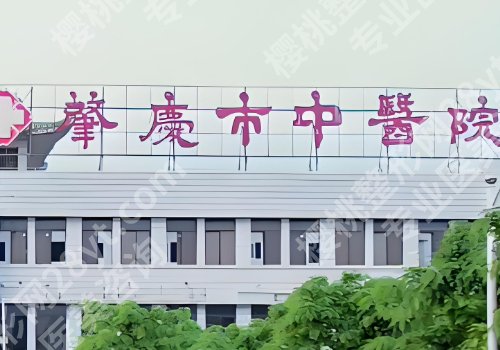 肇庆医美整形医院排名公布！第一医院、人民医院、中医院人气高
