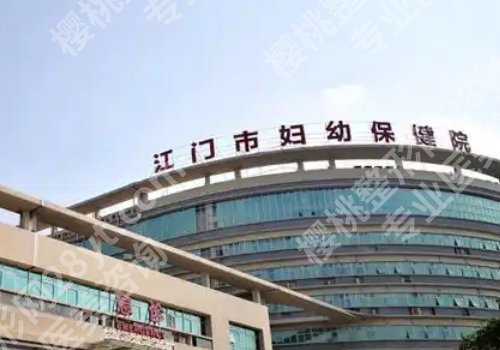 江门医美出名的三个整形医院有哪些？中心医院、五邑中医院，人民医院纷纷上榜！