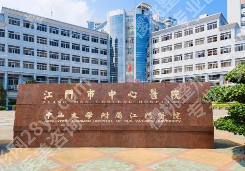 江门医美出名的三个整形医院有哪些？中心医院、五邑中医院，人民医院纷纷上榜！