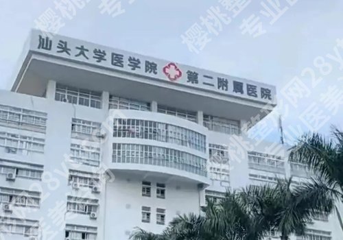 汕头整形美容排名有哪些？汕大附一院、中心医院、附一院纷纷上榜！