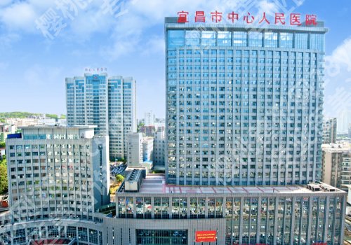 宜昌整形美容医院排行榜来袭！内附市中心人民医院、市中医院等信息！