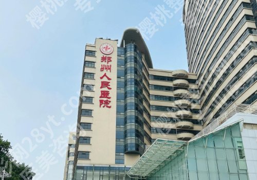 郑州人民医院光子嫩肤的价格是多少？低至1000元起！医生简介曝光！