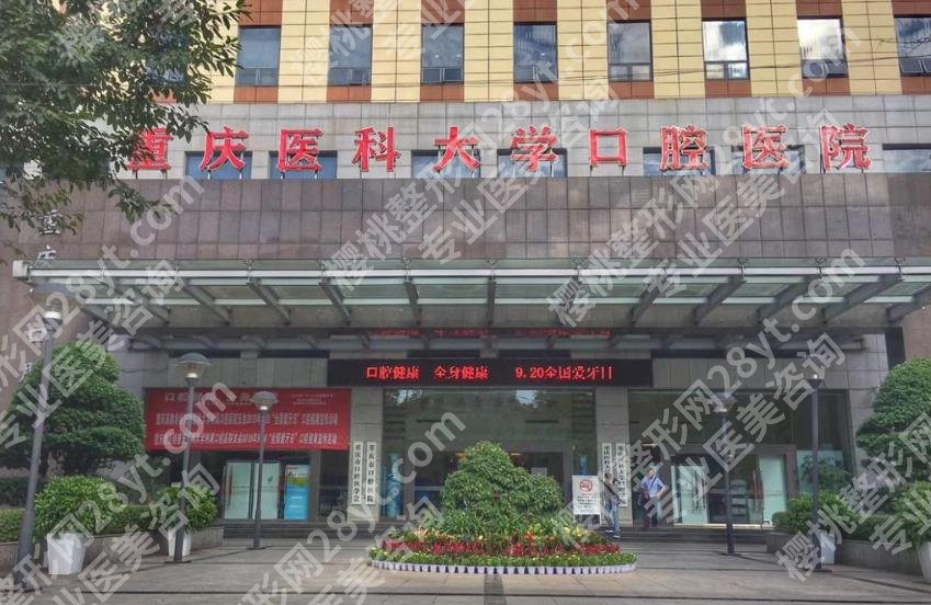 重庆牙齿种植价格贵不贵？当地做的好的医院分享给大家！