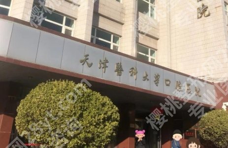 天津矫正牙齿哪个医院好？各医院具体情况介绍！附费用