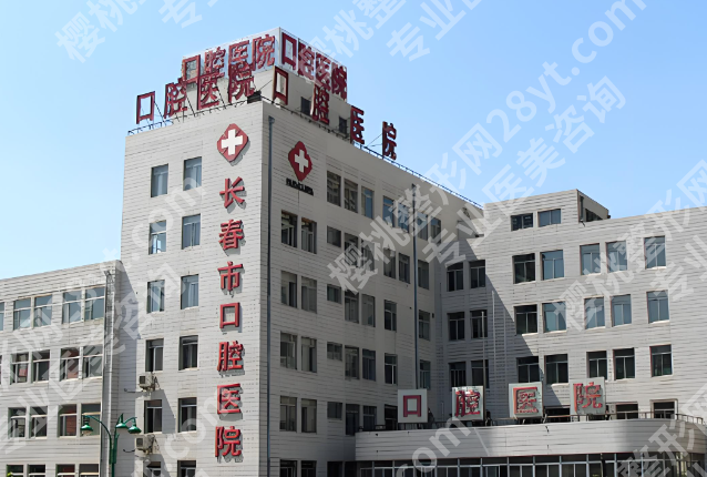 长春市口腔医院和吉大口腔哪个好？看看两家医院资料和点评详情揭晓