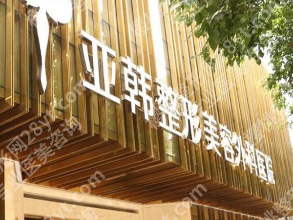 长沙双眼皮哪家医院好？口碑好的医院这里有