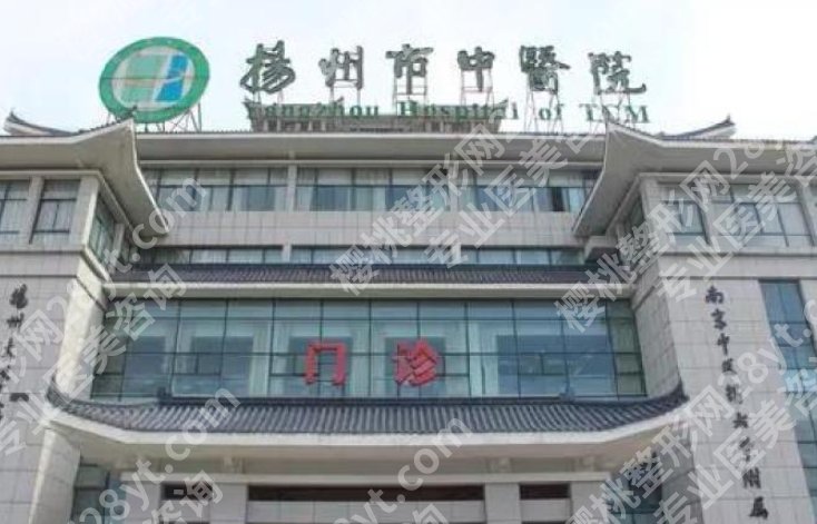 扬州医美医院有哪些？口碑医院及坐诊医生详情分享！