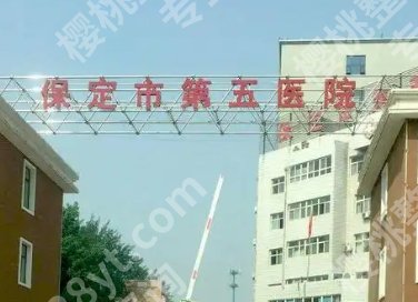 保定割双眼皮哪个医院好？这5家性价比挺高的，附全新价格参考