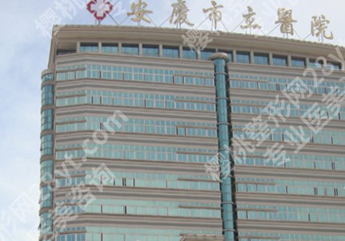 安庆医美排名及价格表是多少？1000元左右起！附优势信息