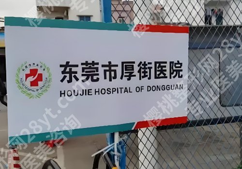 东莞整形医院排名前十位公布！人民医院、中心医院、第一医院医等人气高