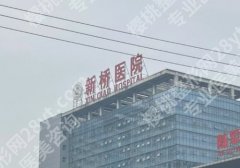 重庆新桥医院整形科医生介绍详情来袭！医生名单大揭秘！
