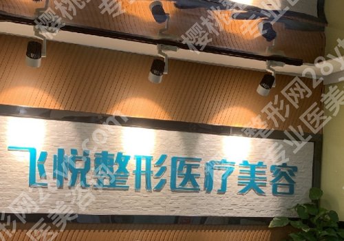 刘跃飞隆胸技术怎么样？医生技术在线、隆胸案例分享！　