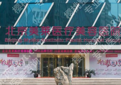 北京整形外科哪个医院好？联合丽格、美莱、米扬丽格等值得推荐