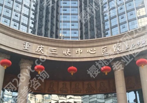 万州三峡医院皮肤激光多少钱？价格医生信息曝光！
