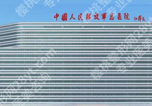 北京解放军总医院口腔科怎么样？院内人气医生名单公布！