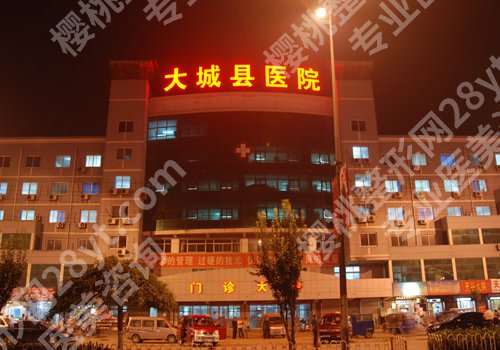 廊坊哪个医院有整形科？大城县医院实力上榜，附价格表